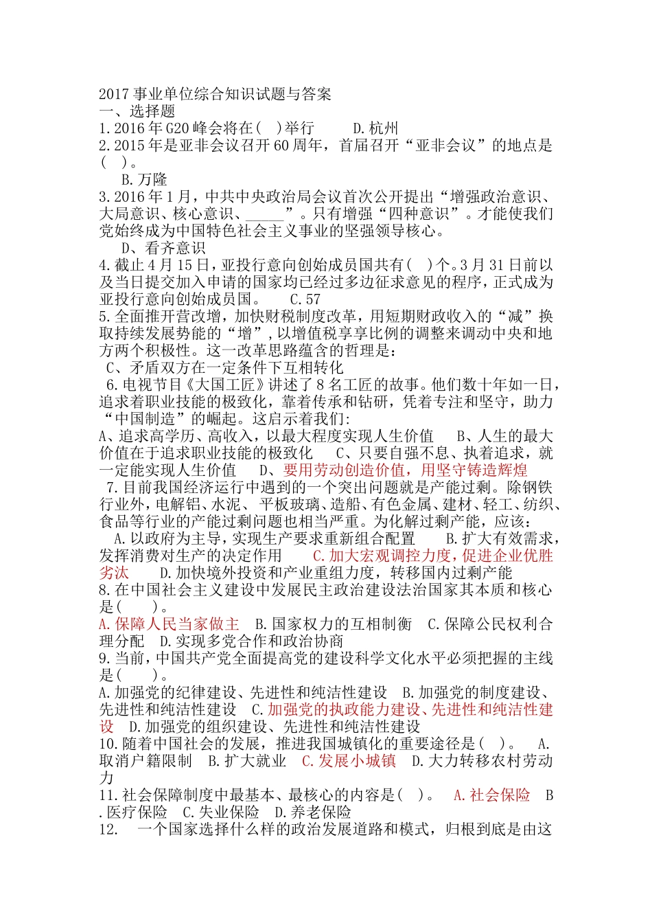 2017事业单位综合知识试题与答案_第1页