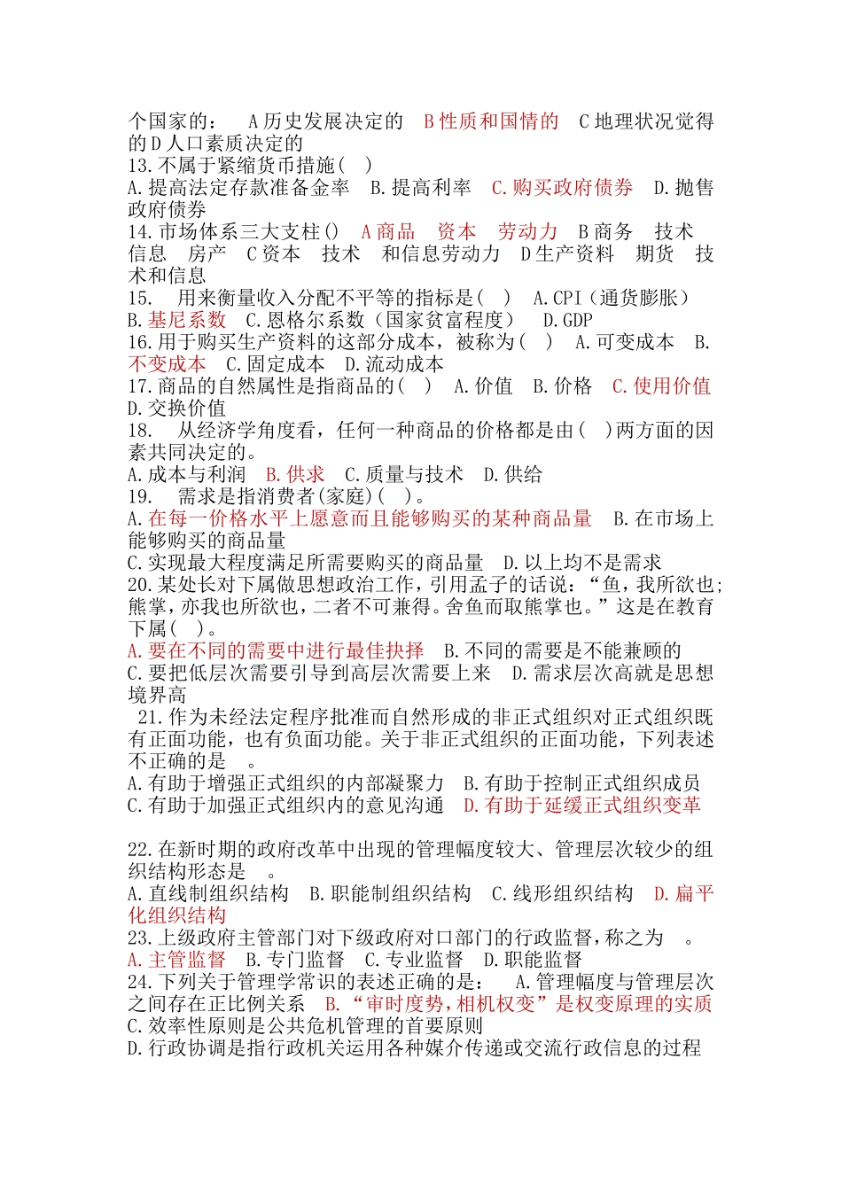 2017事业单位综合知识试题与答案_第2页