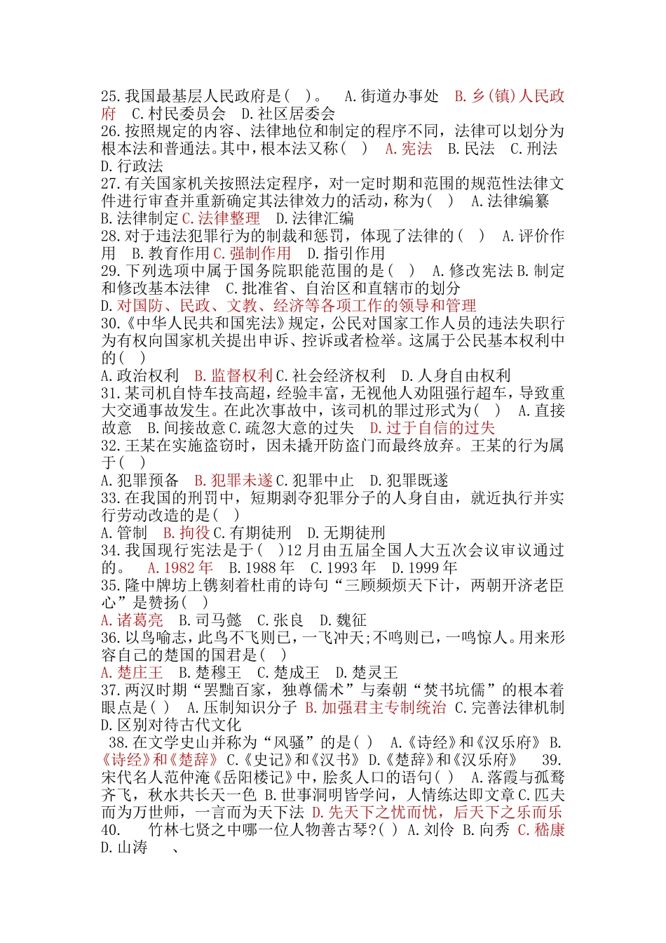2017事业单位综合知识试题与答案_第3页