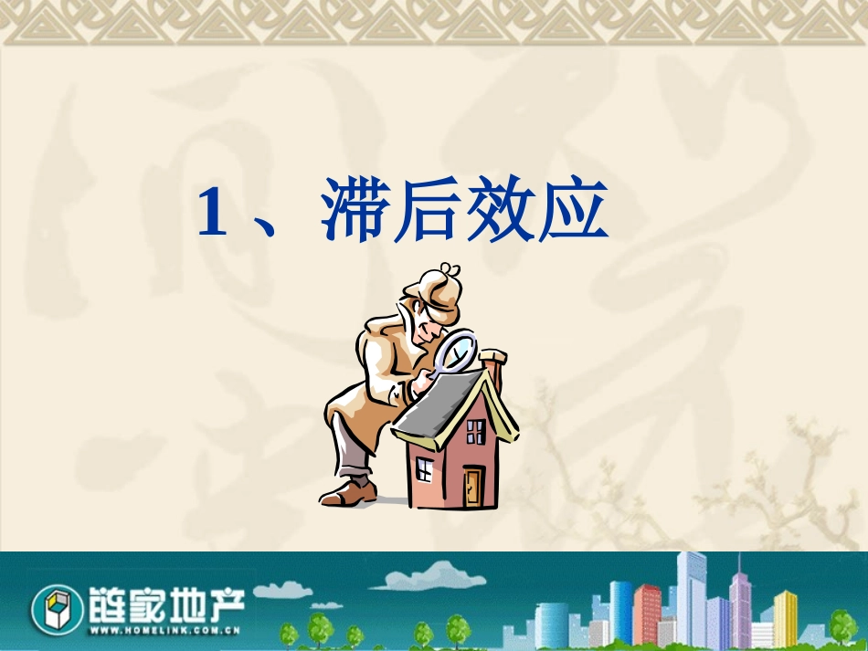 【链家培训】链家门店精细化__管理细节_第2页