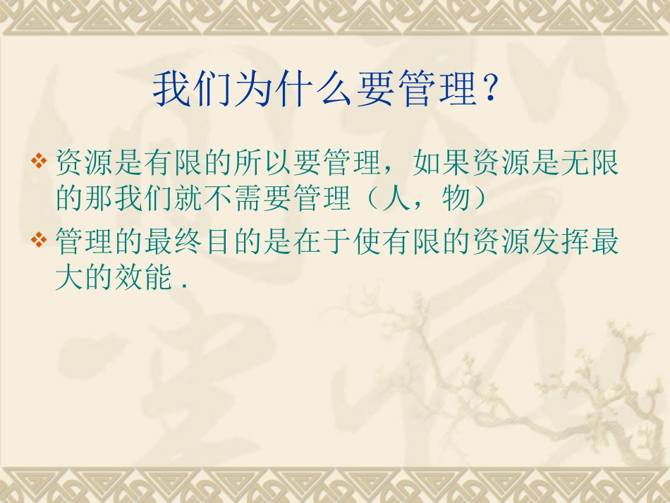 【链家培训】链家门店精细化__管理细节_第3页