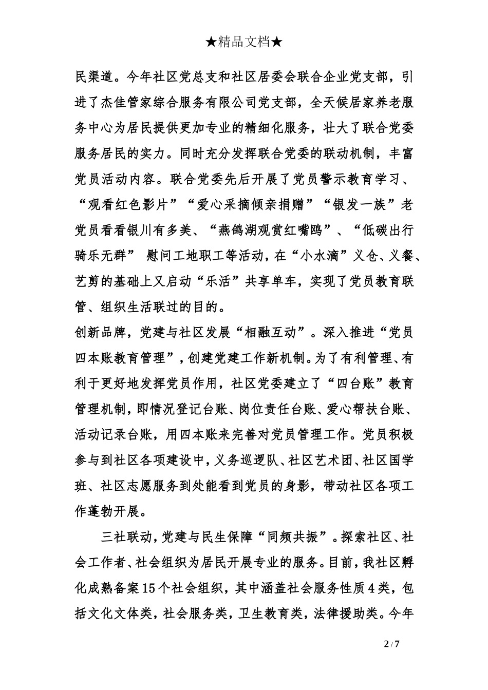 2017年社区工作总结及2018年工作计划_第2页