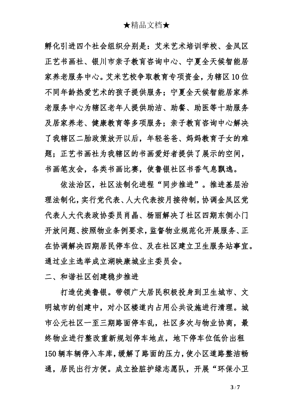 2017年社区工作总结及2018年工作计划_第3页