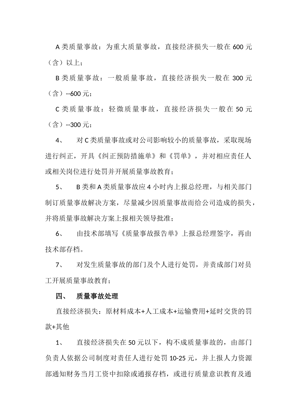 《质量事故处理程序》 (2)_第2页