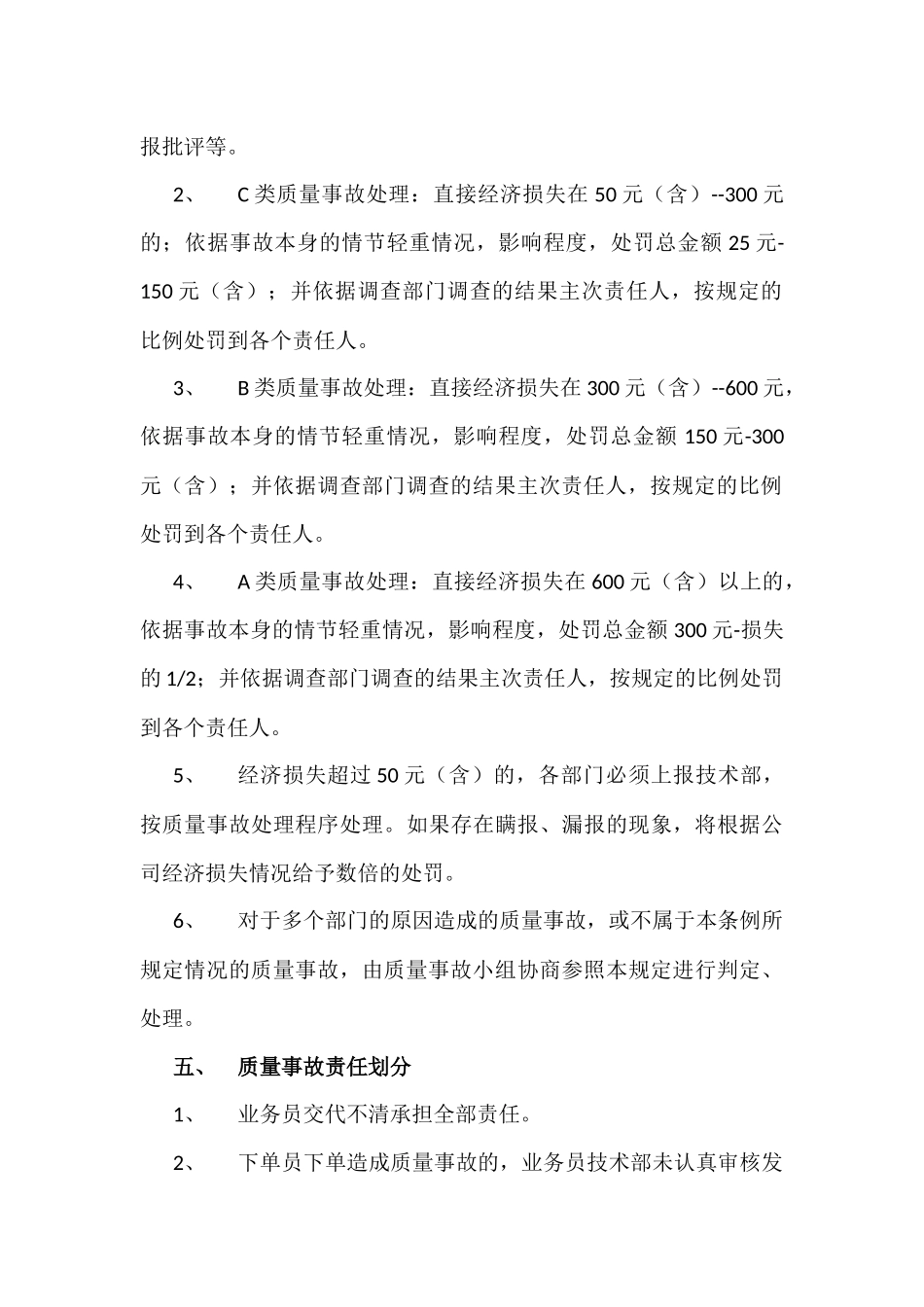 《质量事故处理程序》 (2)_第3页