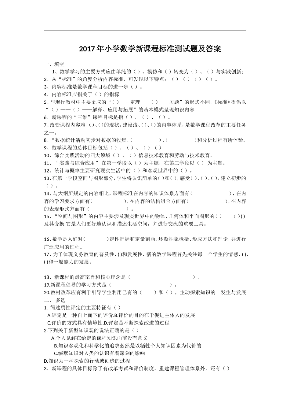 2017年小学数学新课程标准测试题及答案_第1页