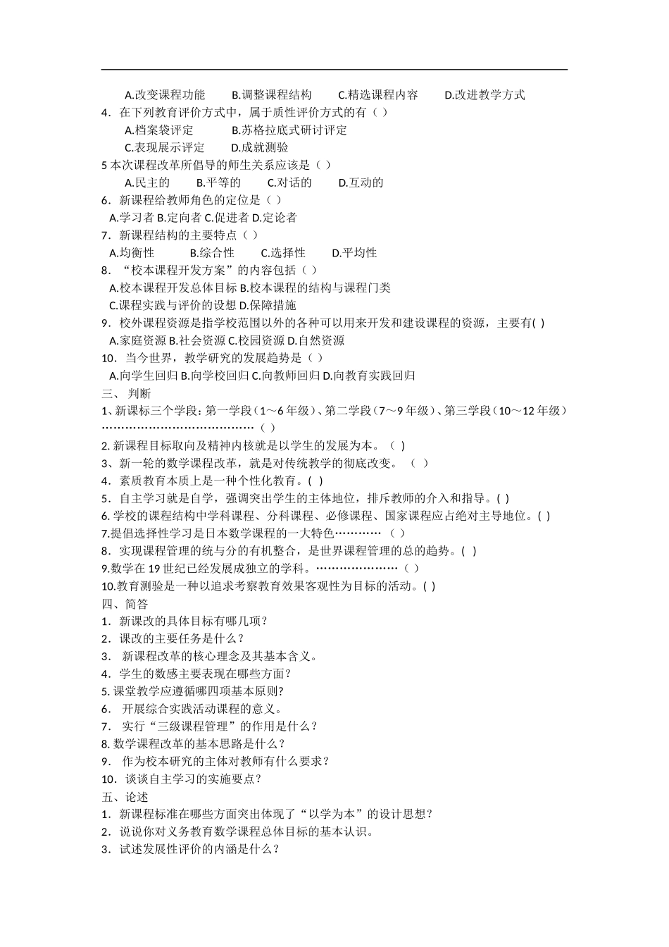 2017年小学数学新课程标准测试题及答案_第2页