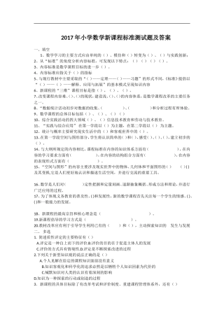 2017年小学数学新课程标准测试题及答案