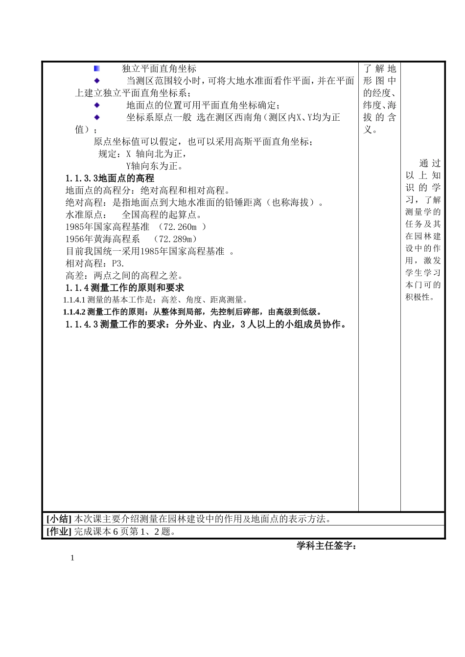 《园林测量》理论教案_第2页