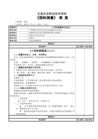 《园林测量》理论教案