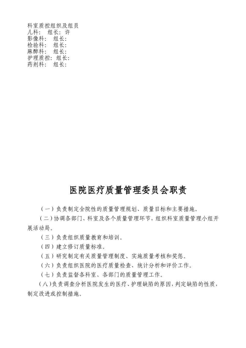 2.....医疗质量管理手册_第2页