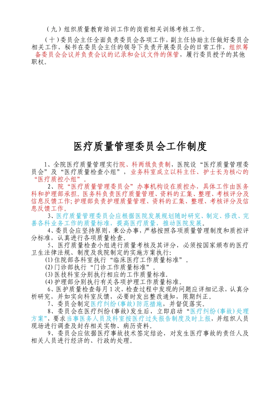 2.....医疗质量管理手册_第3页