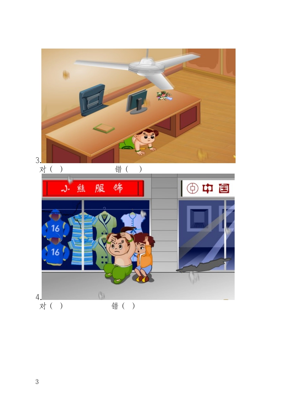 2018年暑假防震减灾安全知识家庭作业 (2)_第3页