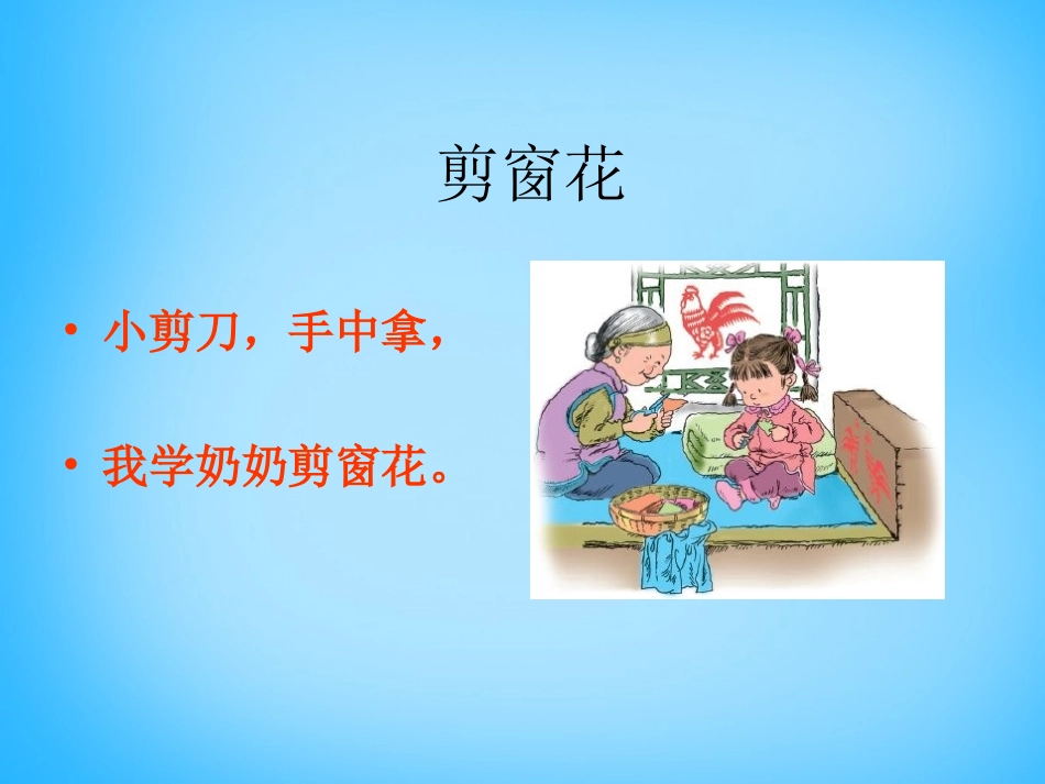 《剪窗花》教学课件_第3页