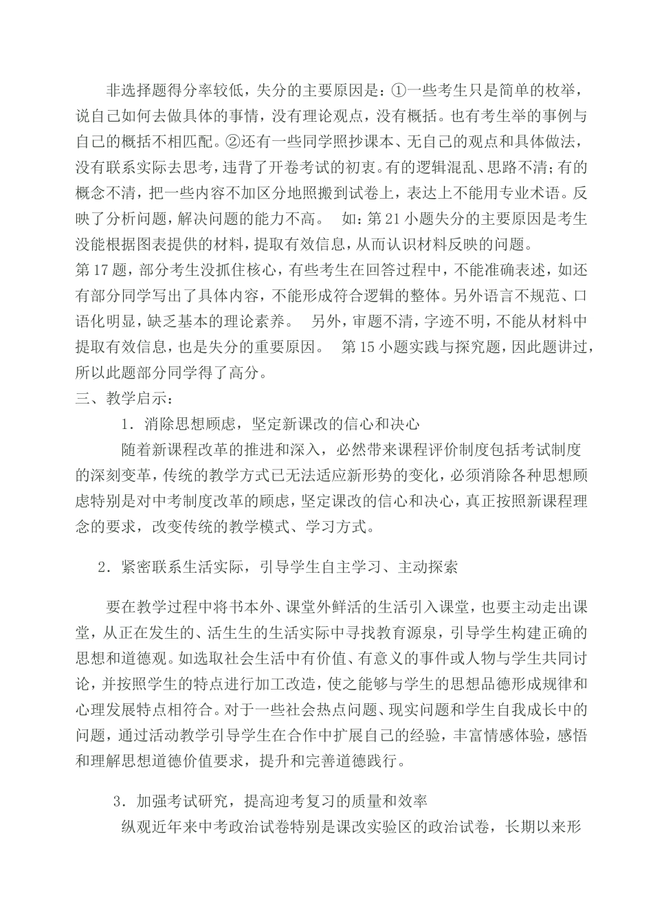 思品中考试卷分析_第2页