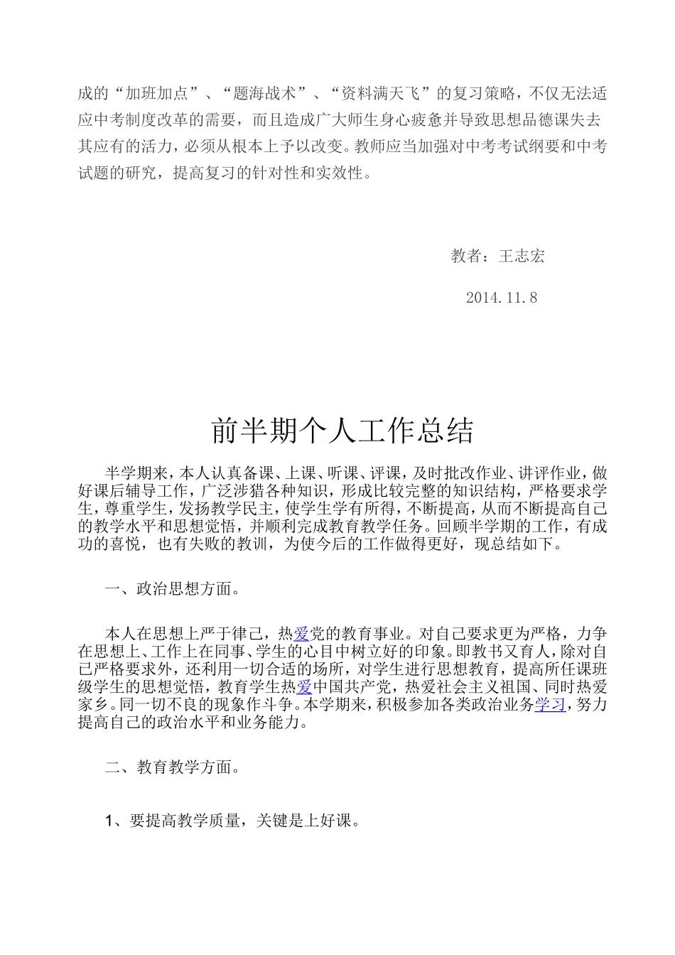 思品中考试卷分析_第3页