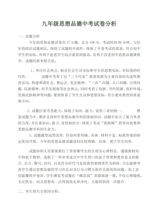 思品中考试卷分析