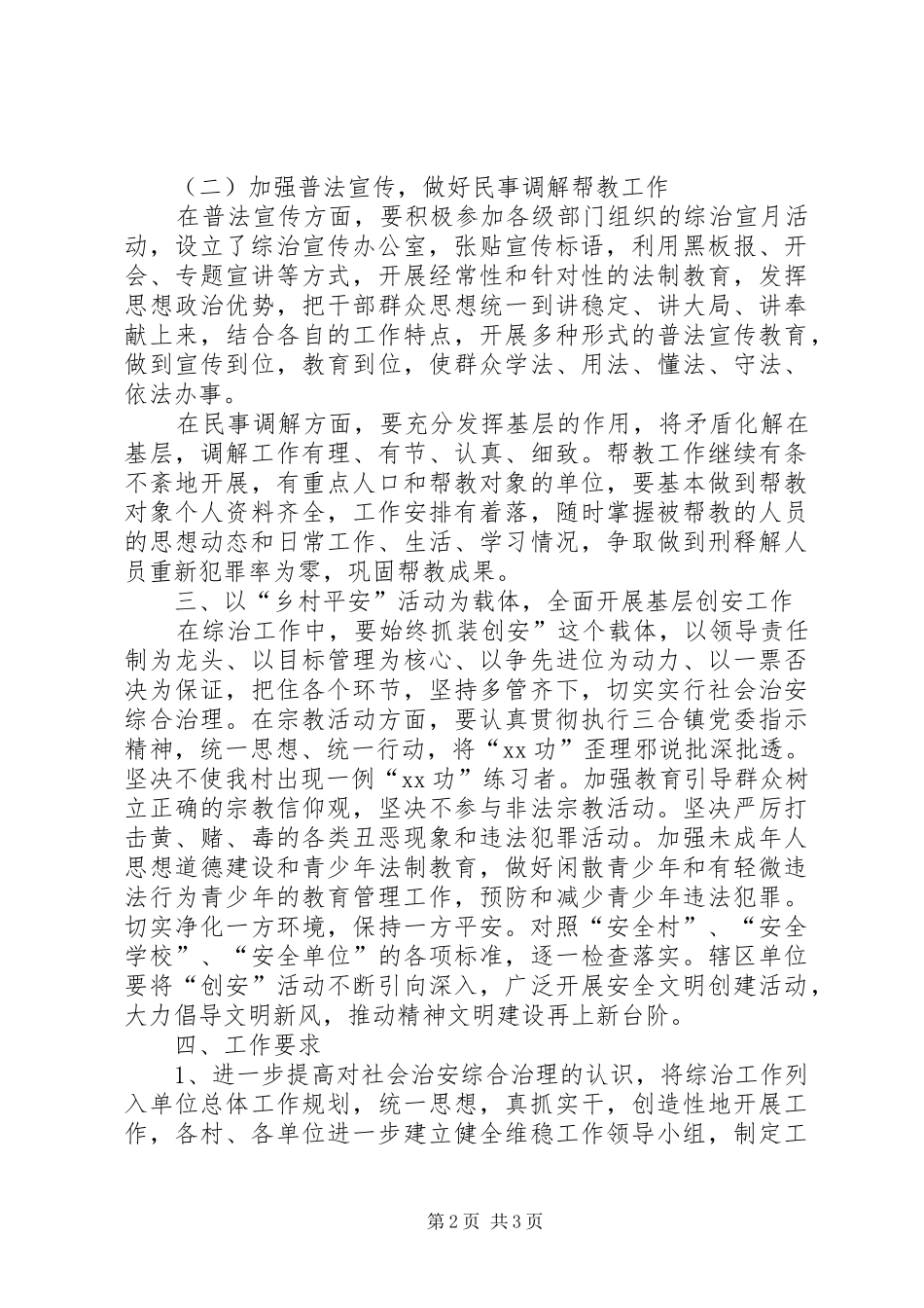 三合村社会治安综合治理工作安排意见_第2页