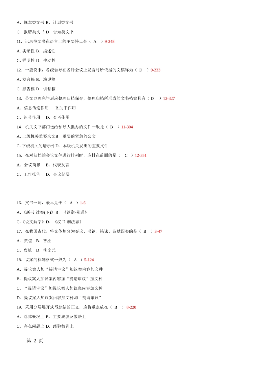 《公文写作与处理》历年真题与答案_第2页