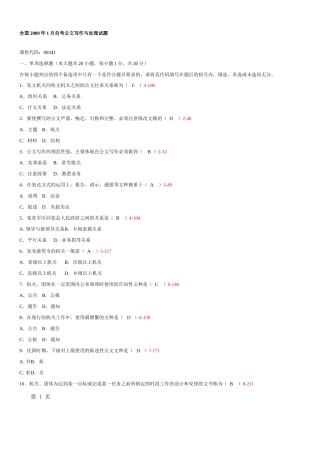 《公文写作与处理》历年真题与答案
