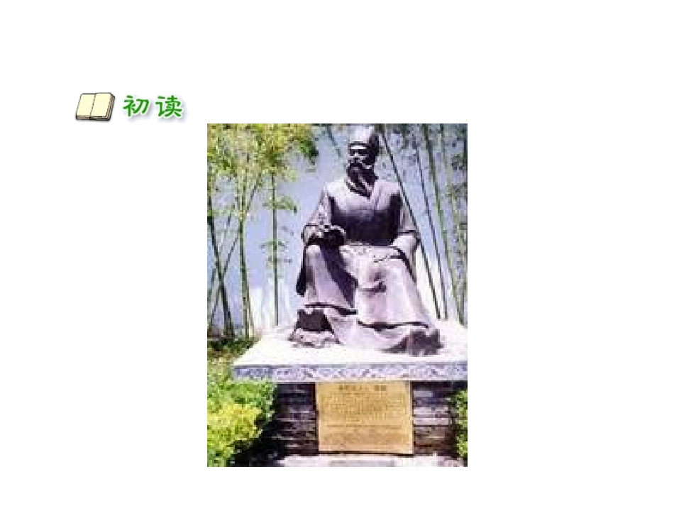 4课赠刘景文ppt课件_第2页