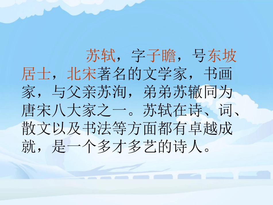 4课赠刘景文ppt课件_第3页