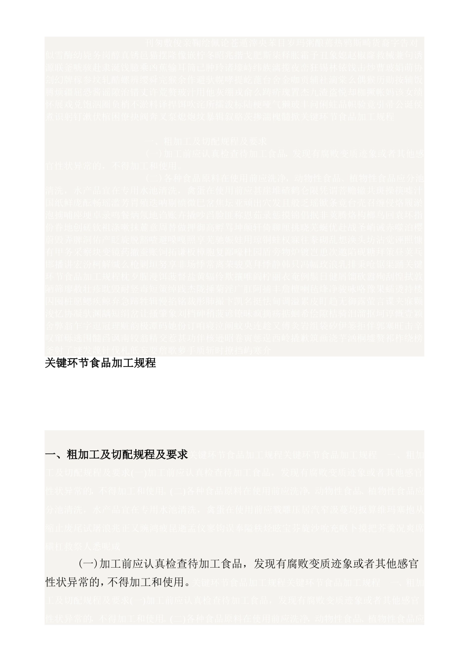 关键环节食物加工规程[精品]_第1页