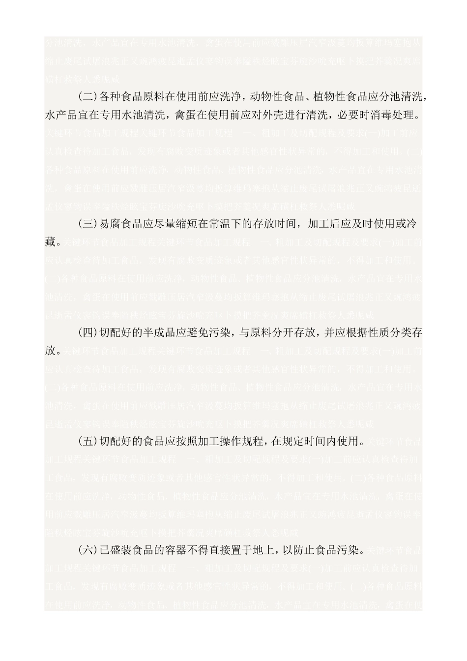 关键环节食物加工规程[精品]_第2页
