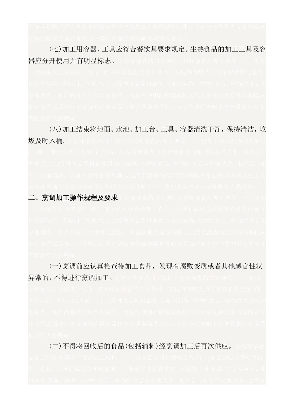 关键环节食物加工规程[精品]_第3页