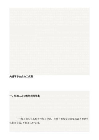关键环节食物加工规程[精品]