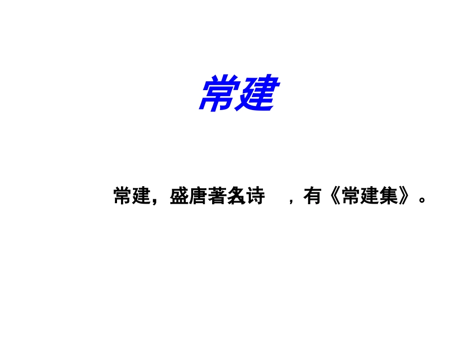 《题破山寺后禅院》《登岳阳楼》_第2页