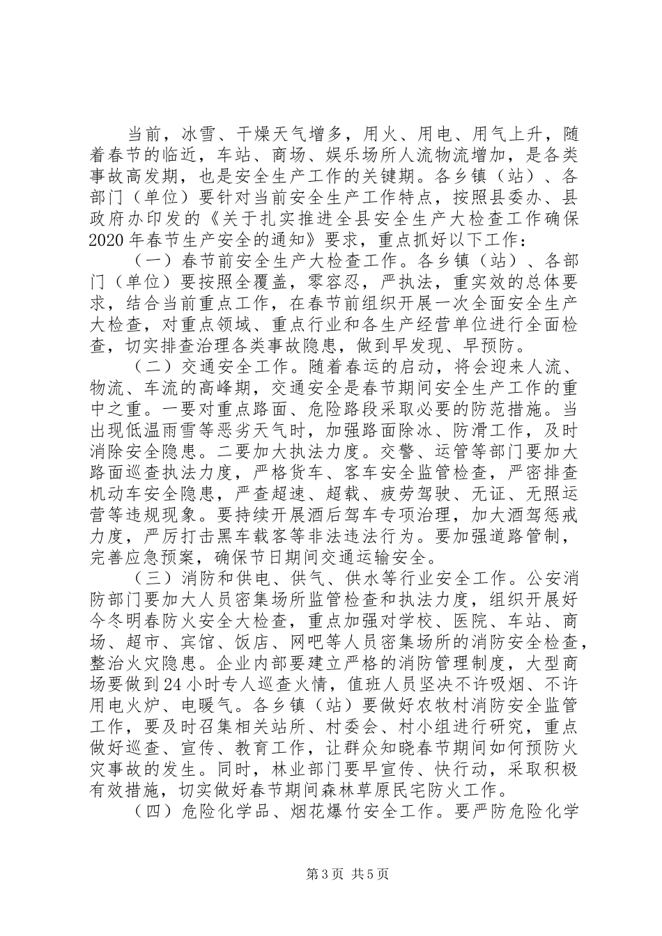 在XX年春节期间安全生产工作安排部署会议上的讲话_第3页
