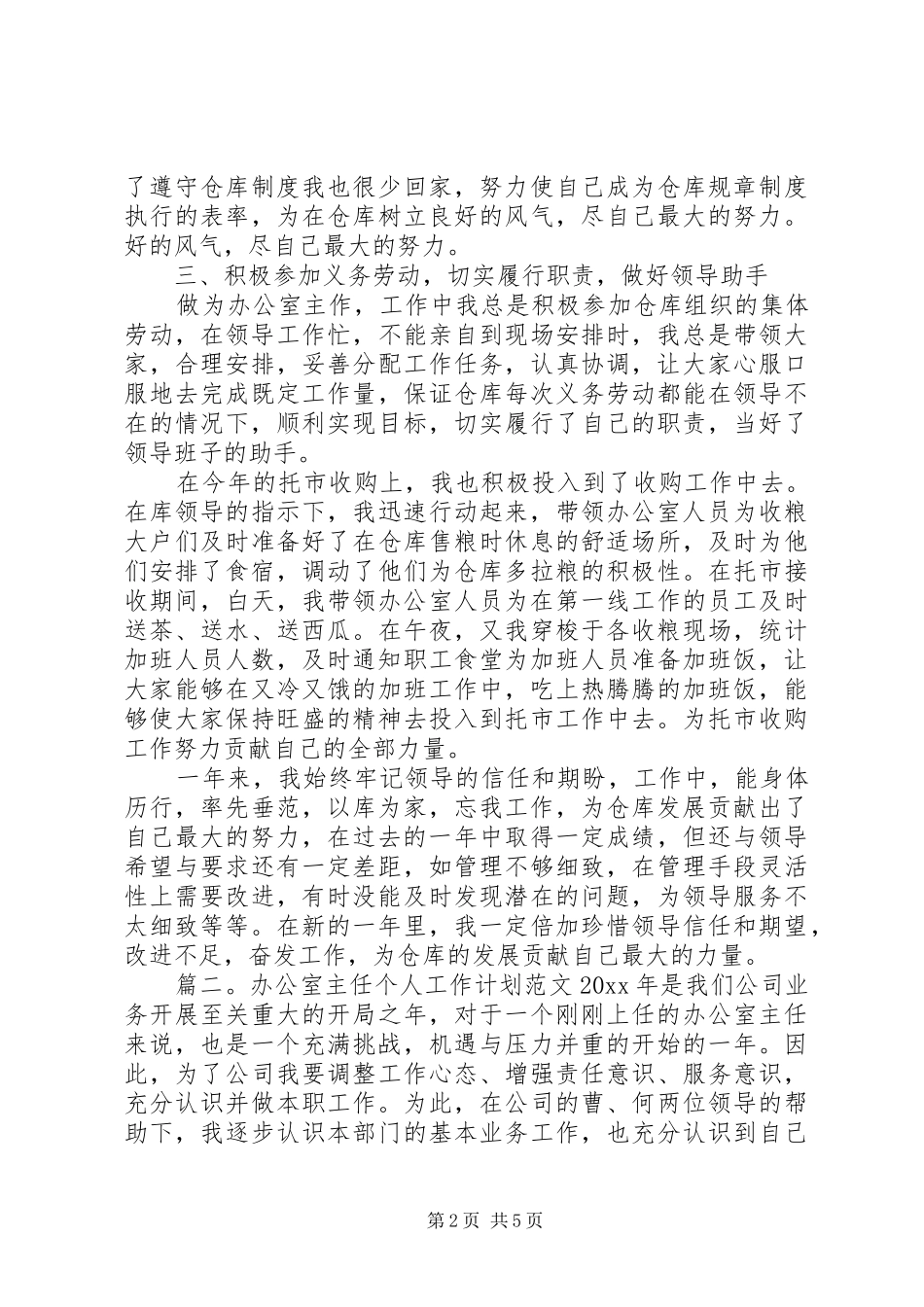 XX年两学一做党员个人学习计划_第2页