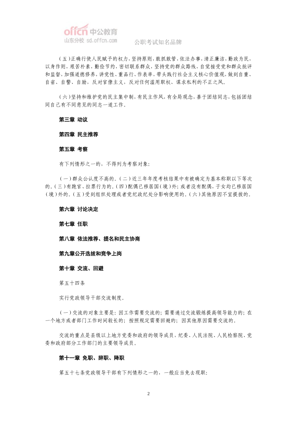 《党政领导干部选拔任用工作条例》(最新修订全文)_第2页