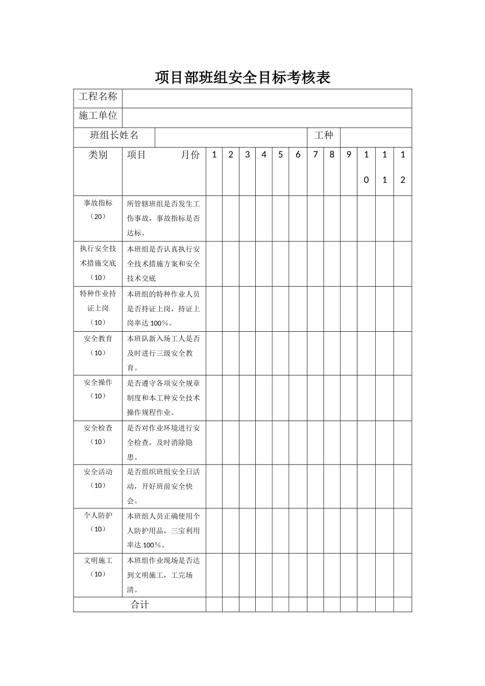 3.9安全目标考核表_第3页