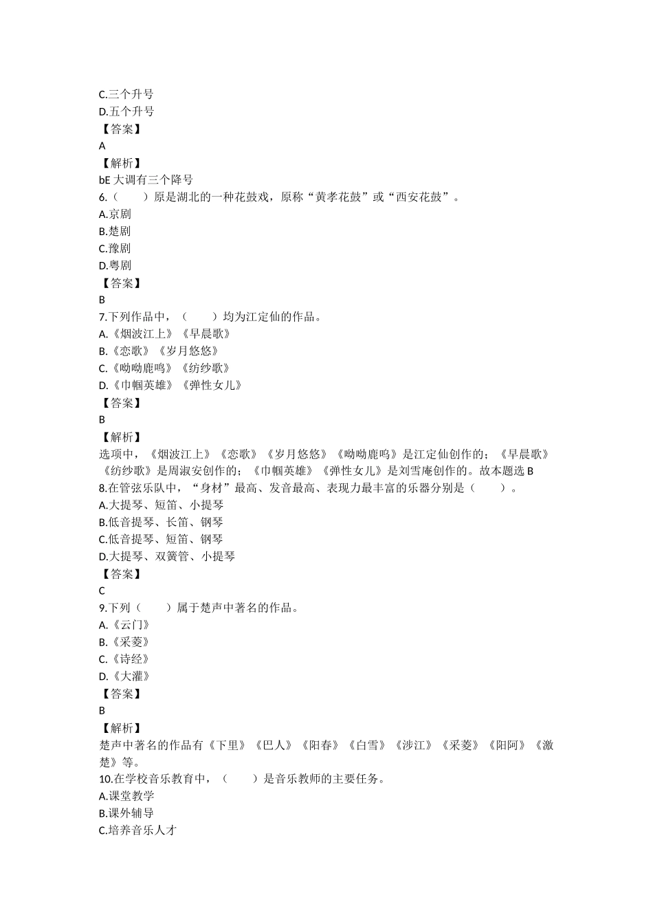 2017年小学音乐教师考试试题5_第2页