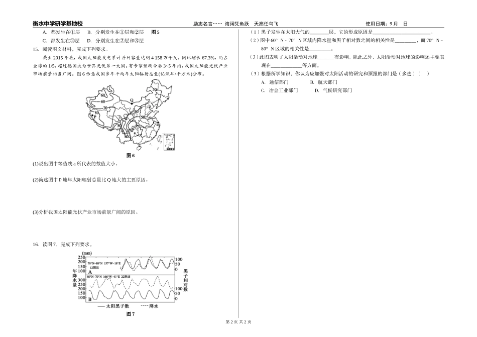 1.2 太阳对地球的影响练习题_第2页