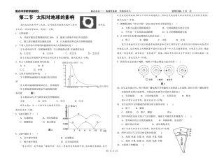1.2 太阳对地球的影响练习题