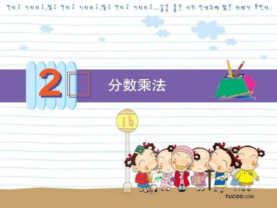 (上课)分数乘整数_第1页