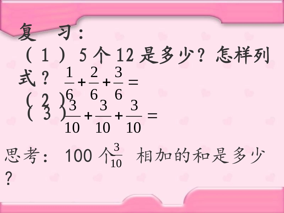 (上课)分数乘整数_第3页