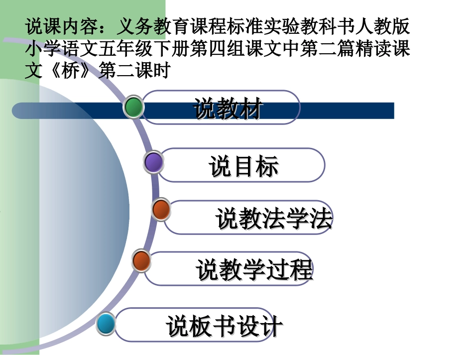 《桥》说课PPT_第2页