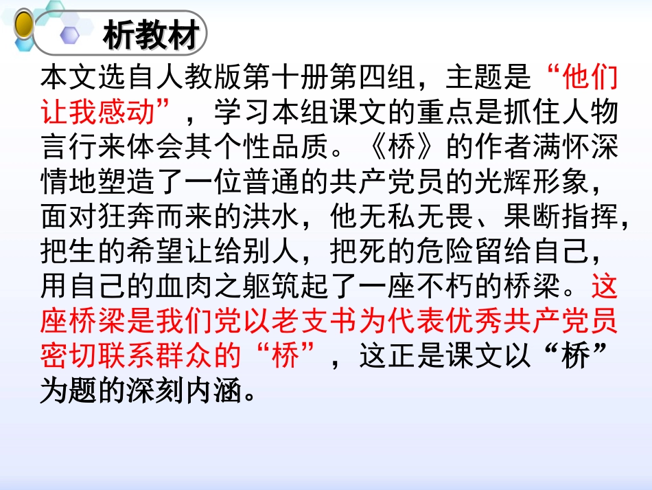 《桥》说课PPT_第3页