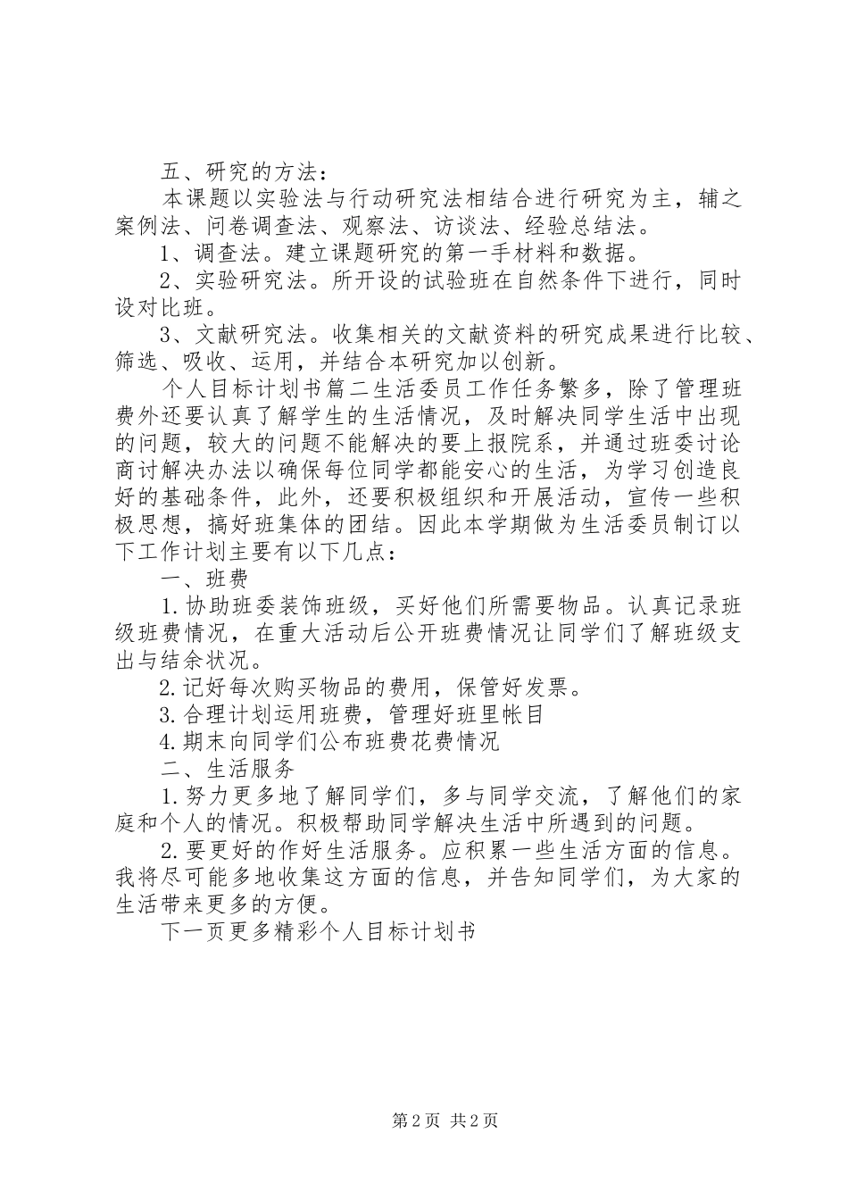 个人目标计划书怎么写_第2页