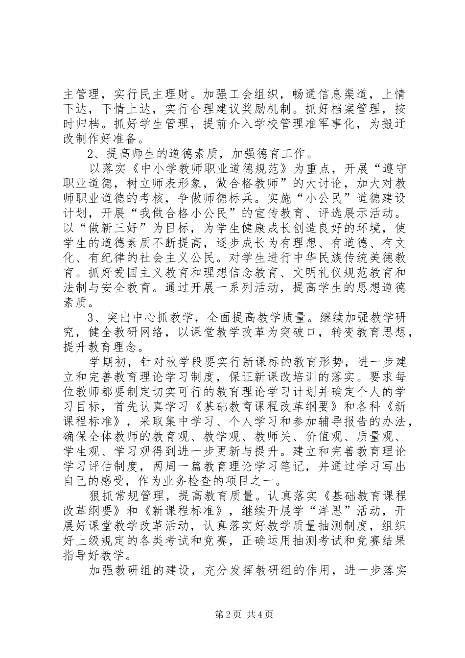 城关中学年度工作计划_第2页