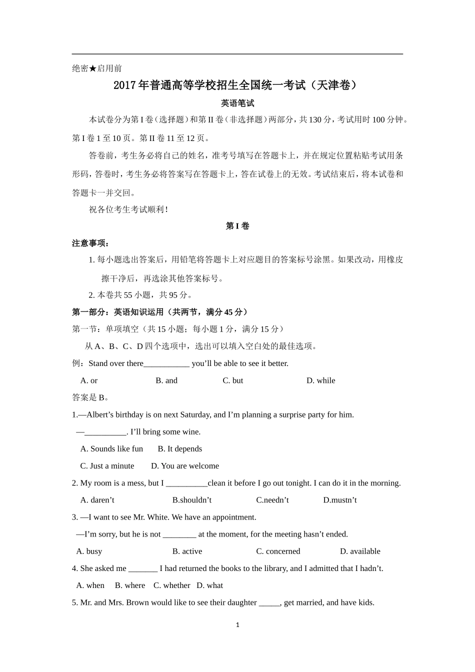 2017天津高考英语试题及答案_第1页