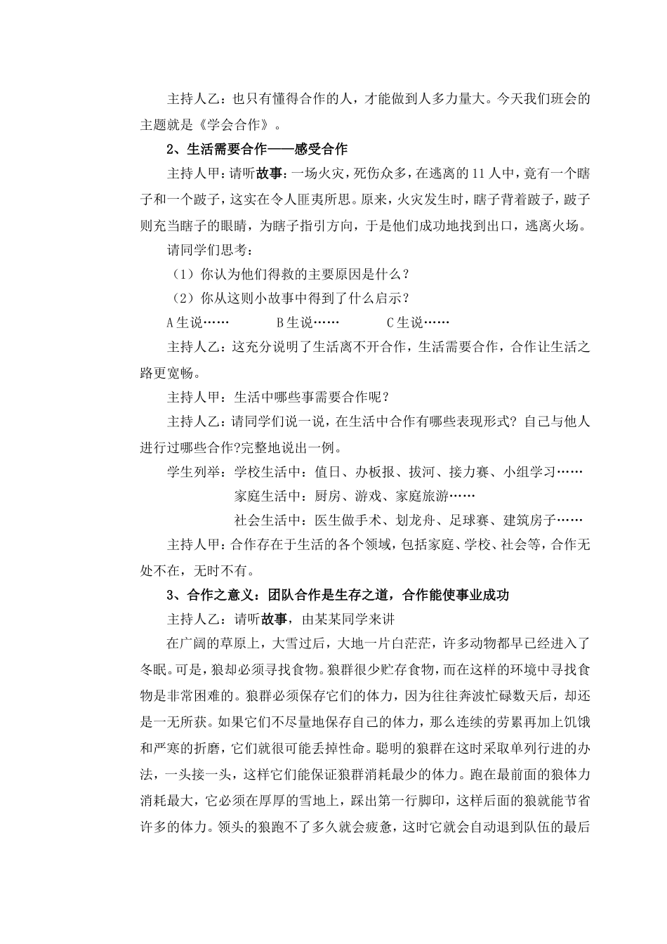 《学会合作》主题班会_第2页
