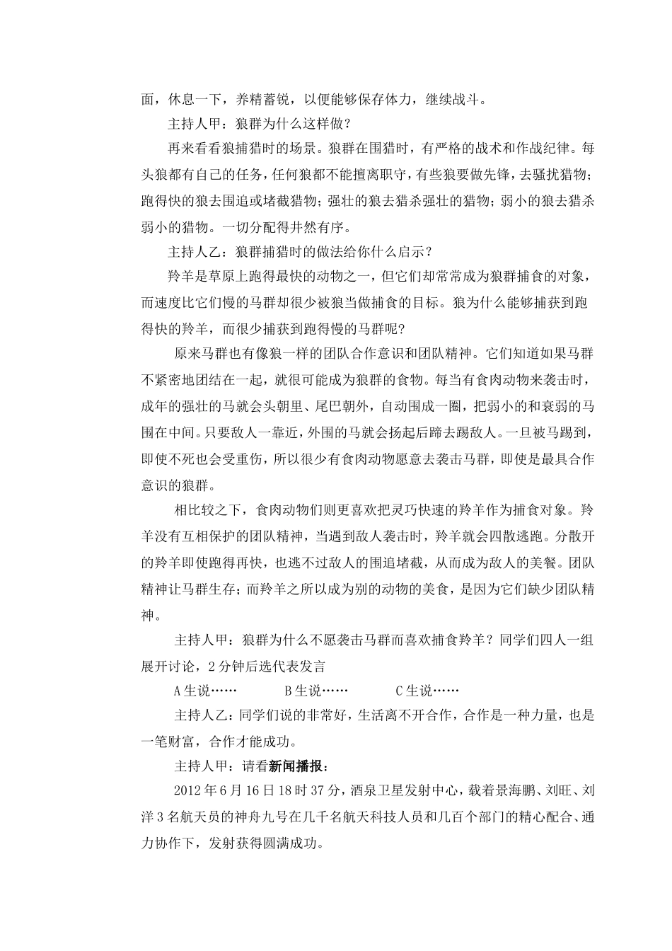 《学会合作》主题班会_第3页