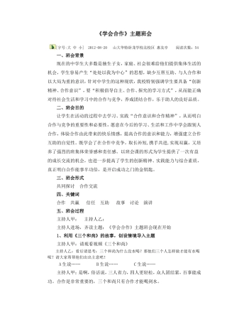 《学会合作》主题班会