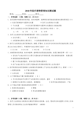 2018年医疗废物试题(含答案)