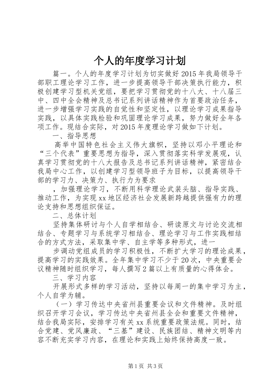 个人的年度学习计划_第1页